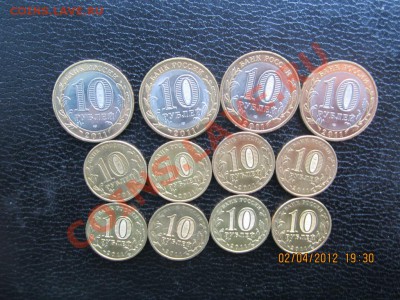 Юб. десятки все мешковые 2011 г(12шт. разные) до 05.04, - 0011 047
