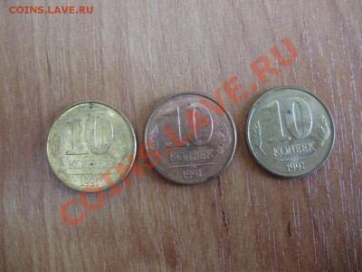 10 копеек 1991г М - P3130638.JPG