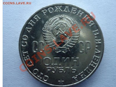 Рубль с Лениным. Сколько стоит? - ленин-2