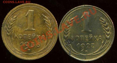 1 коп 1926-54г до 05.04.2012г 23.00мск - img655