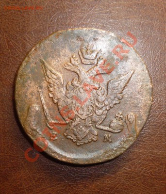5 копеек  1771 г до 8.04.2012г в 22-00 мск - P1080539.JPG