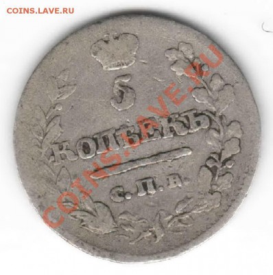 5 копеек 1817 - 1817