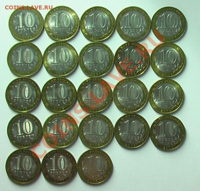 Юбилейные 10 рублей (23-шт. без повторов) - IMGA0248.JPG
