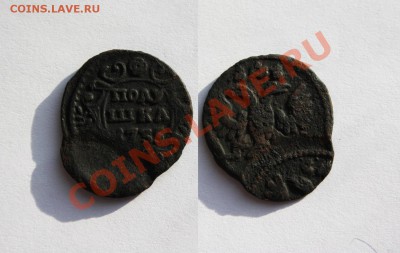 полушка 1735г с браком окончание 5.04.2012г в 21.30.по Мск. - Изображение 327 копия