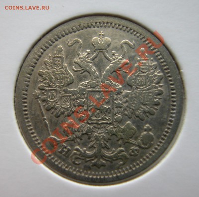 15 копеек 1879г СПБ НФ  серебро  до  06.04.2012  в 22-00 МСК - аверс