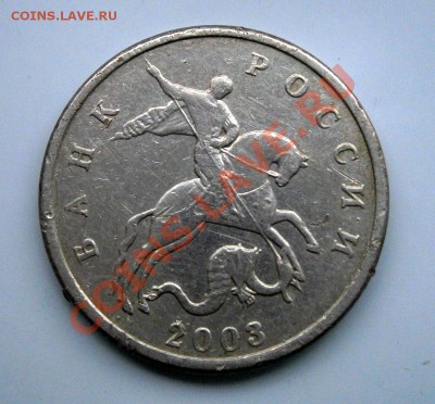 5 копеек без знака монетного двора - P4010009.JPG