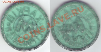 Жетон Метро Харьков без П - 100 руб., до 04.04.12,22:00Мск - Харьков без букавы П