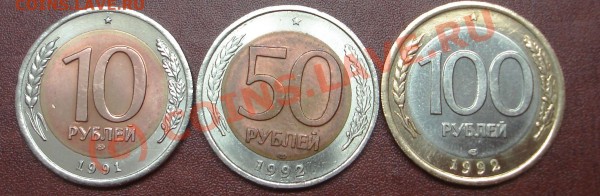 10,50,100 рублей1991года ЛМД - DSC02281.JPG