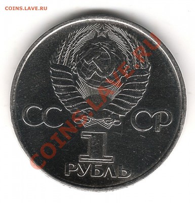 1 руб Гагарин - Изображение 1090