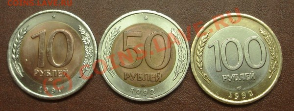 10,50,100 рублей1991года ЛМД - DSC02272.JPG