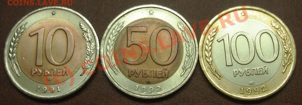 10,50,100 рублей1991года ЛМД - DSC02274.JPG