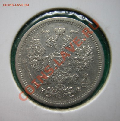 20  копеек 1880 г (НФ)  до  06.04.2012   22-00 МСК - аверс