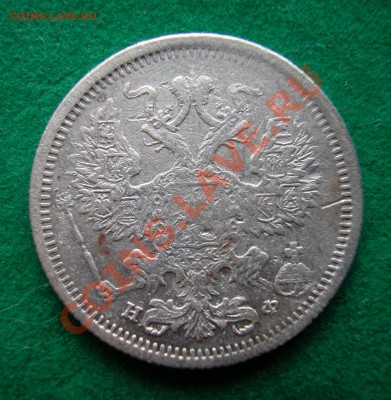 20  копеек 1878 г (НФ)  до  06.04.2012   22-00 МСК - аверс