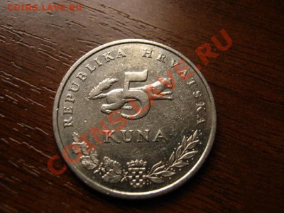 Хорватия 5 кун 2001 Медведь Medvjed до 05.04.12 в 17.30 М - IMG_7060