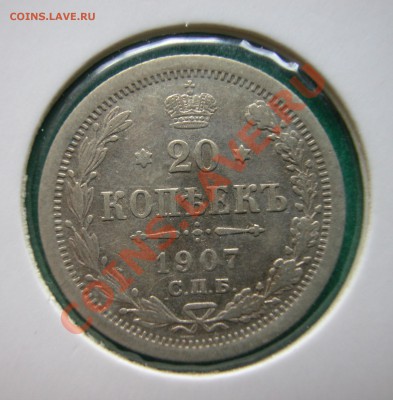 20  копеек 1907 г (ЭБ)  до  06.04.2012   22-00 МСК - реверс