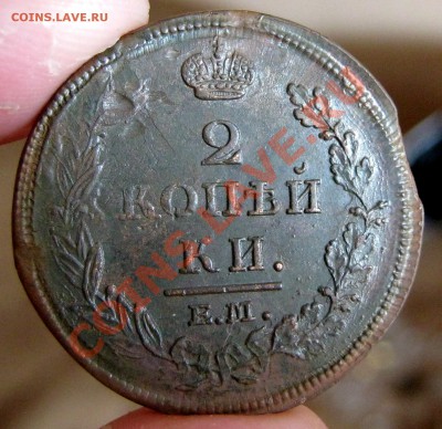 ___ 2 копейки 1812 нм ем на оценку ___ - IMG_0093