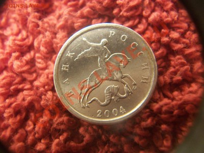 1 коп. 2004г. М,  шт. Б, 04.04.12  23-00 - 102_1451.JPG