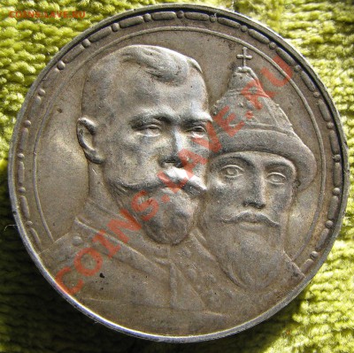 Рубль "300 лет" приятный - IMG_2891.JPG