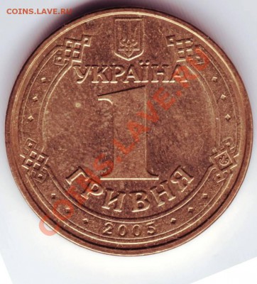 1 гривна 2005г. Украина до 08.04.12г. в 19.00 - IMAGE0083.JPG
