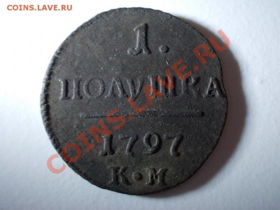 ПОЛУШКА 1797 КМ !!! - DSCN0423.JPG