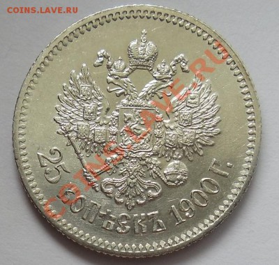 Коллекционные монеты форумчан (мелкое серебро, 5-25 коп) - 190025b