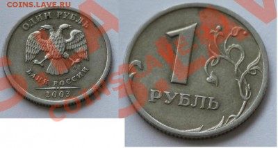 прошу помощи в оценке 1р 2003г - 2003.JPG