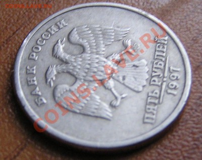 5 руб. 1997 СПМД. Брак? - 001