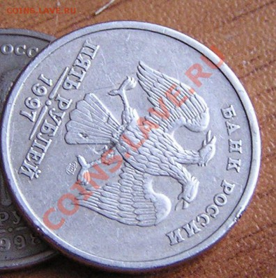 5 руб. 1997 СПМД. Брак? - 006