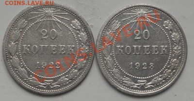 Серебро 20коп. 1922г. 1923г. до 8.04.2012г. 21.00.мск - RSCN1001.JPG