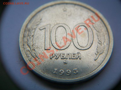 10,20,50,100р 1993г., до 04.04.12  23-00 - 102_1460.JPG