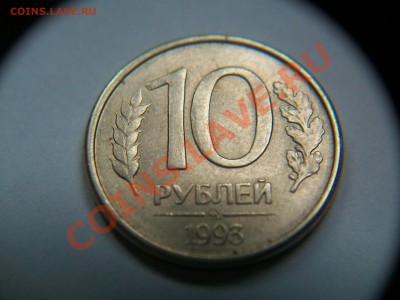 10,20,50,100р 1993г., до 04.04.12  23-00 - 102_1458.JPG