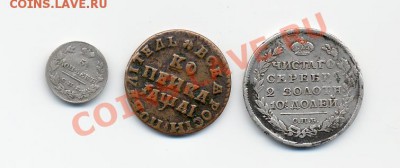 5 коп.1826НГ,копейка Петра,Полтина 1817ПС-оценка! - 2,0