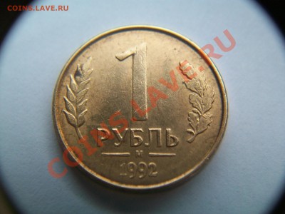 1,5,10,20р. 1992г.,до 04.04.12  23-00 - 102_1466.JPG