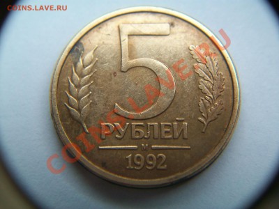 1,5,10,20р. 1992г.,до 04.04.12  23-00 - 102_1467.JPG