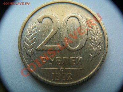1,5,10,20р. 1992г.,до 04.04.12  23-00 - 102_1469.JPG