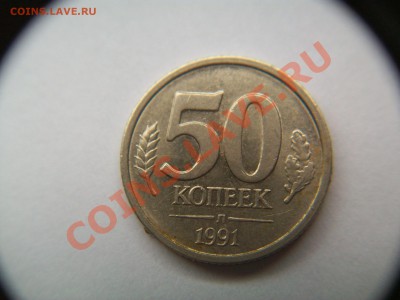 50 коп.,5 рублей 1991г,ГКЧП,до 04.04.12  23-00 - 102_1470.JPG