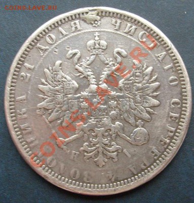 1 рубль 1877 до 6 апреля до 23 --00 мск - S6301109.JPG