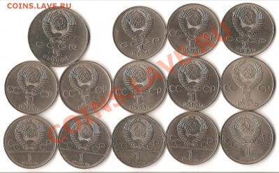 Юбилейка СССР 1,5, рублей. 14 штук. - Изображение 001