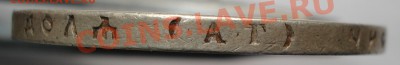 1 рубль 1896г. Николай 2 (А Г). - DSC00027.JPG