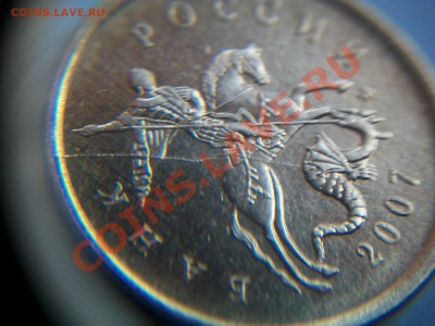 10 коп. 2007г.,раскол, до 04.04.12  23-00 - 102_1471.JPG