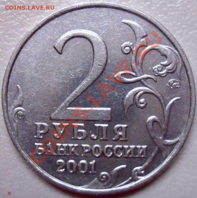 2 рубля 2001 ммд Гагарин продаю. - SAM_1936.JPG