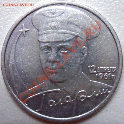 2 рубля 2001 ммд Гагарин продаю. - SAM_1938.JPG