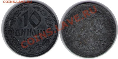 >L< Сербия 10 динар 1943 до 7.04.12 18:00 - Сербия_10_динар_43