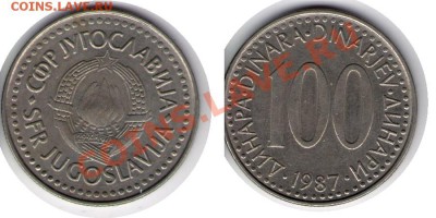 >L< Югославия 100 динар 1987 до 7.04.12 18:00 - Югославия_100_динар_87