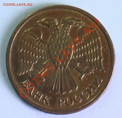 5 рублей 1992г. Поворот, М - IMGA0259.JPG