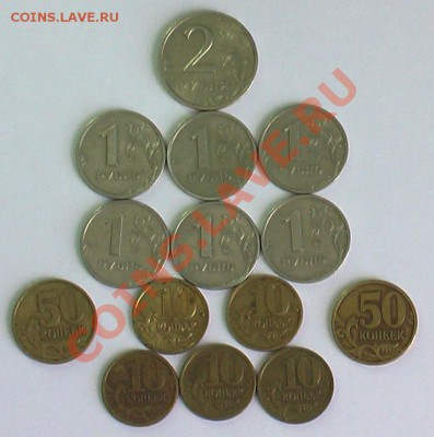10 коп.; 50 коп; 1 руб; 2 руб. 1999г. (14) - IMGA0283.JPG