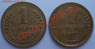 1 копейка 1927,1928,1940 г.г. до 06.04.12г. 22:15 МСК - 1.27,28 р (Large)