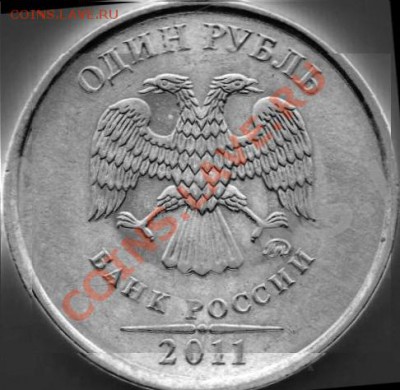 1 рубль 2011 ммд расстояние от надписи до канта разное. - 707