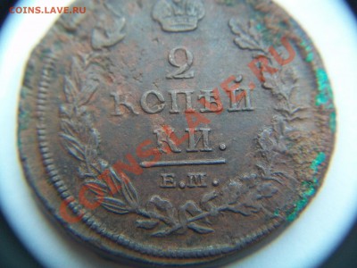2 коп. 1812г, до 04.04.12  23-00 - 102_1473.JPG