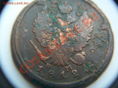 2 коп. 1812г, до 04.04.12  23-00 - 102_1478.JPG